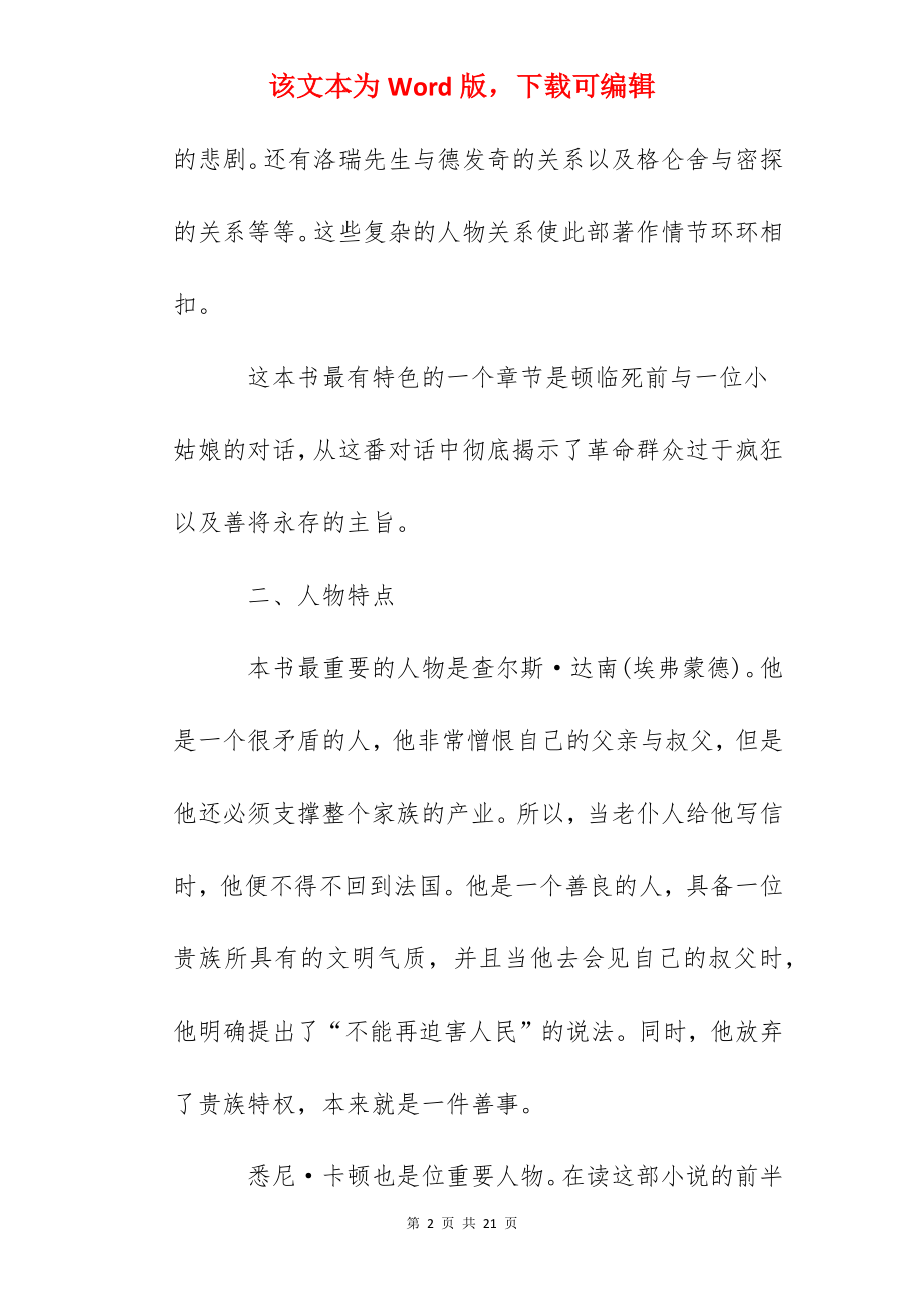 2022精选范文双城记读书心得.docx_第2页