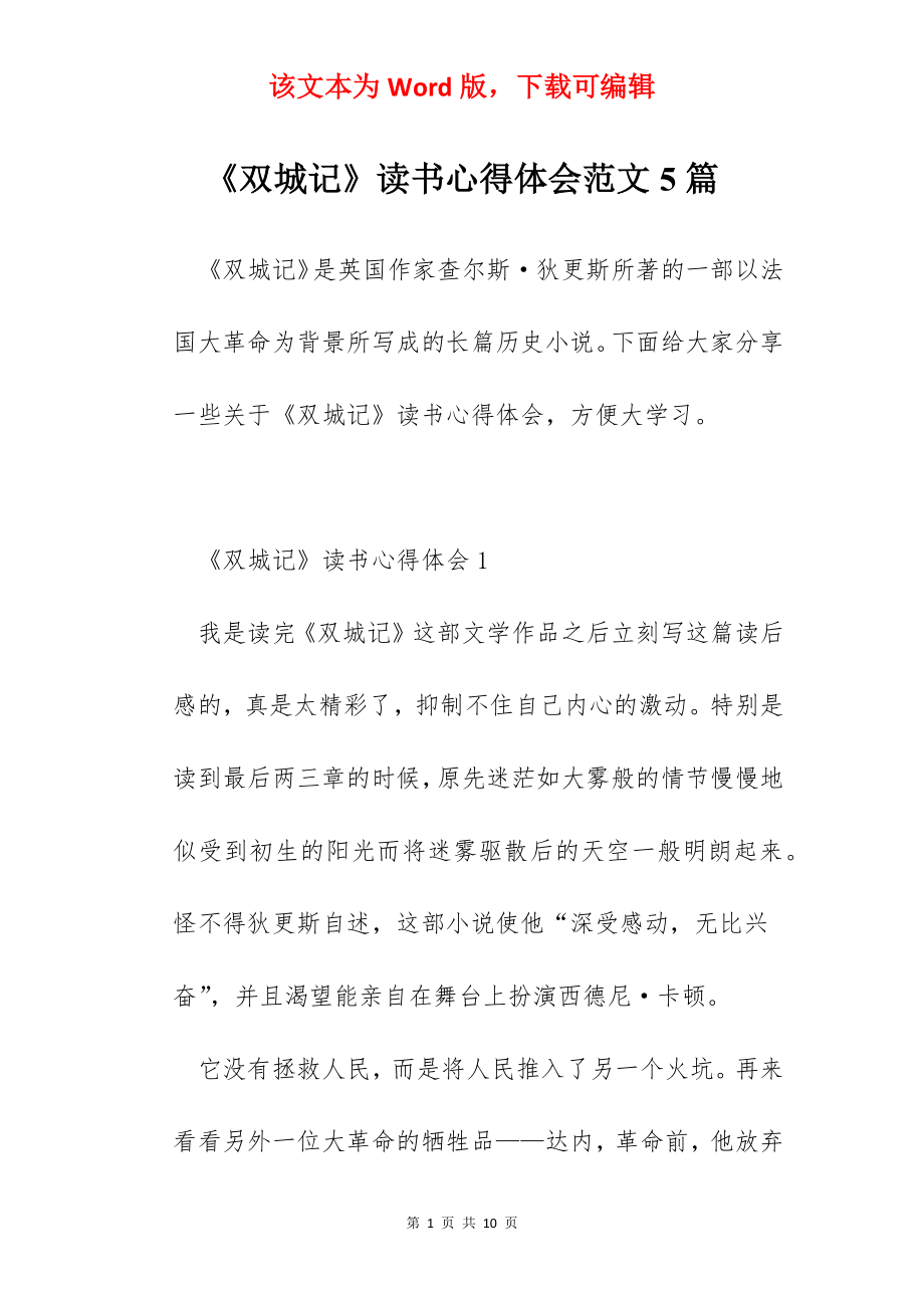 《双城记》读书心得体会范文5篇.docx_第1页