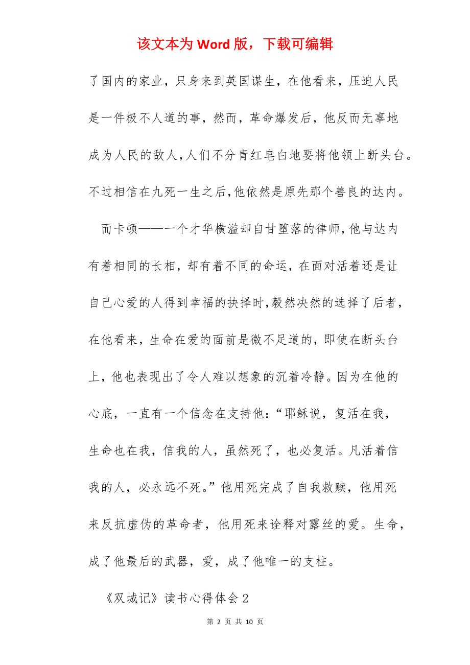 《双城记》读书心得体会范文5篇.docx_第2页