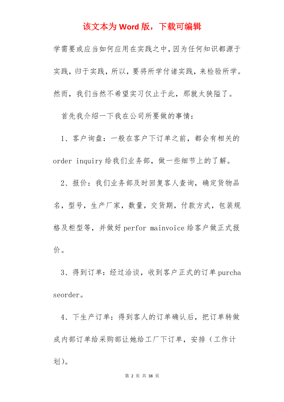 毕业实习内容情况总结优秀范文10篇.docx_第2页