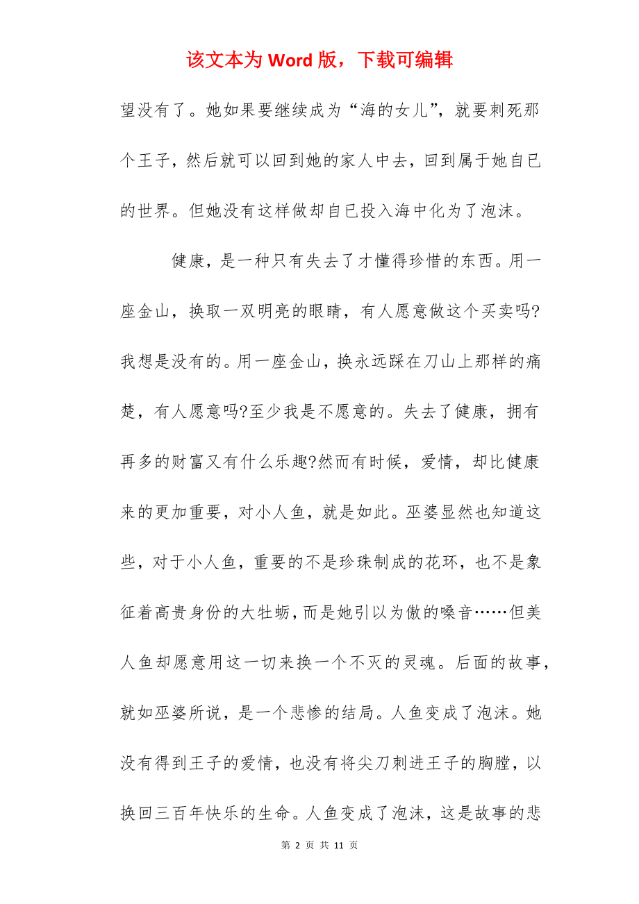 童话小说之海的女儿读书心得精选_海的女儿读后感5篇.docx_第2页