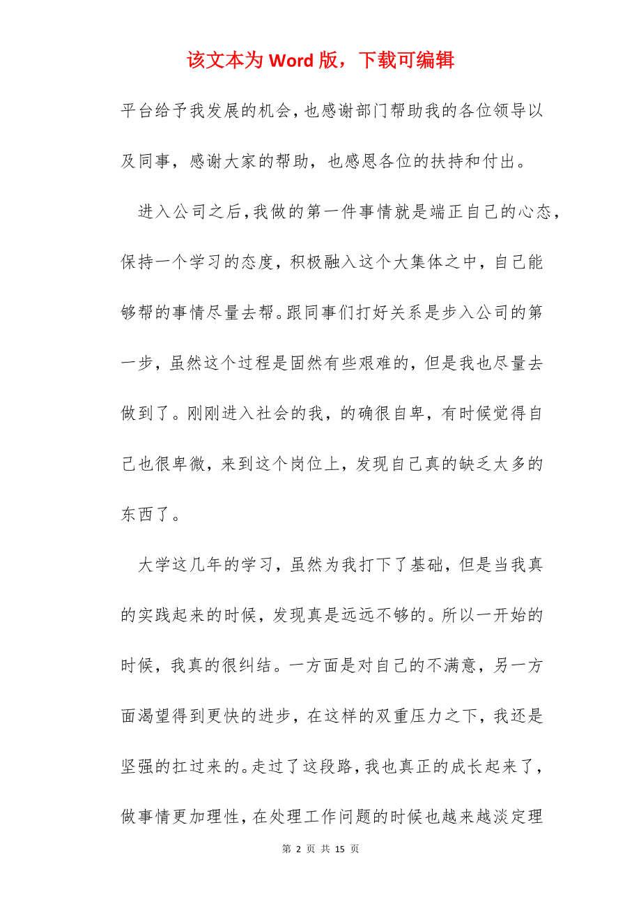 职场新人试用期个人工作总结范文.docx_第2页