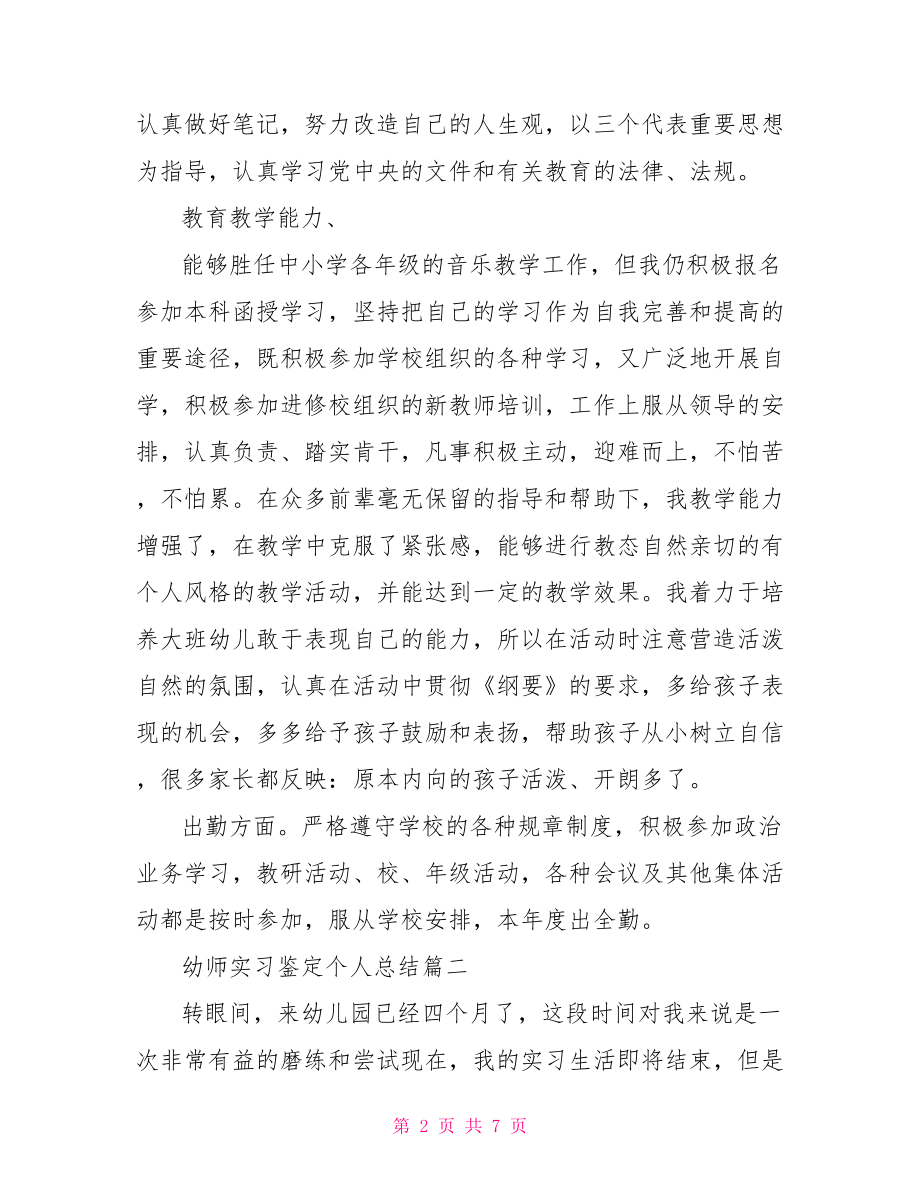 幼师实习鉴定个人总结.doc_第2页