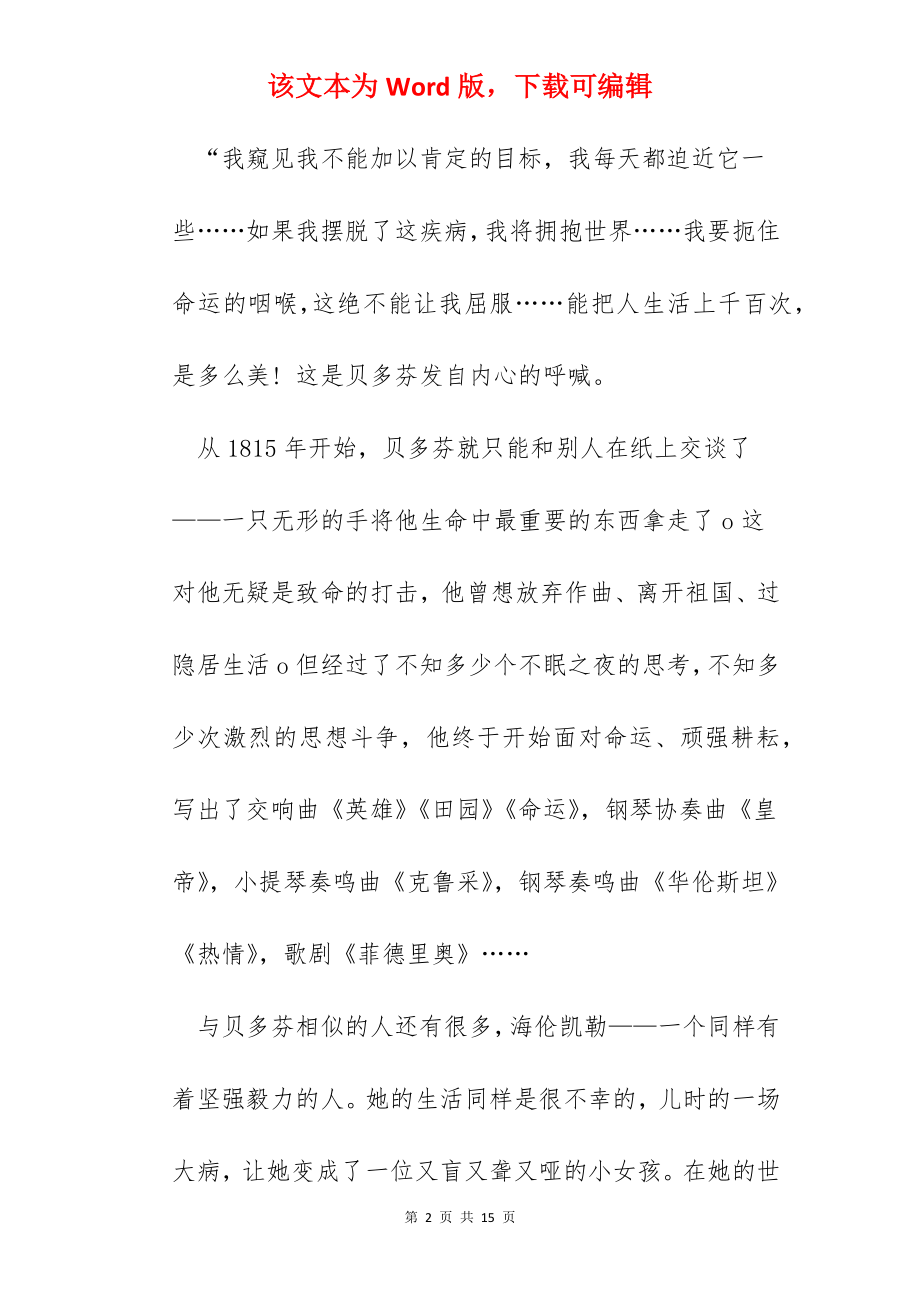 高中生读名人传心得.docx_第2页