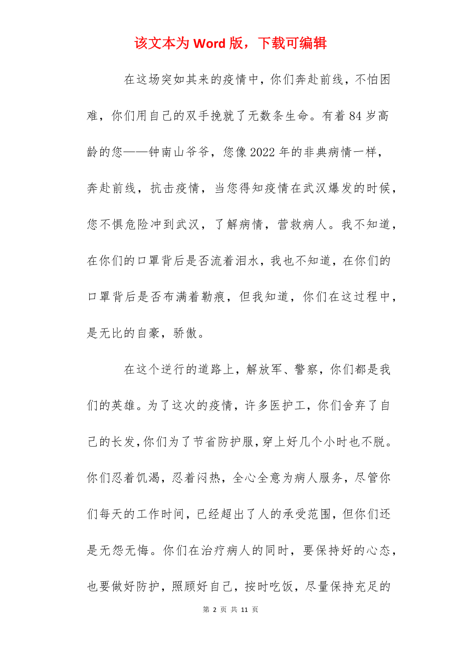 2022护士节向白衣天使致敬的心得体会5篇大全.docx_第2页