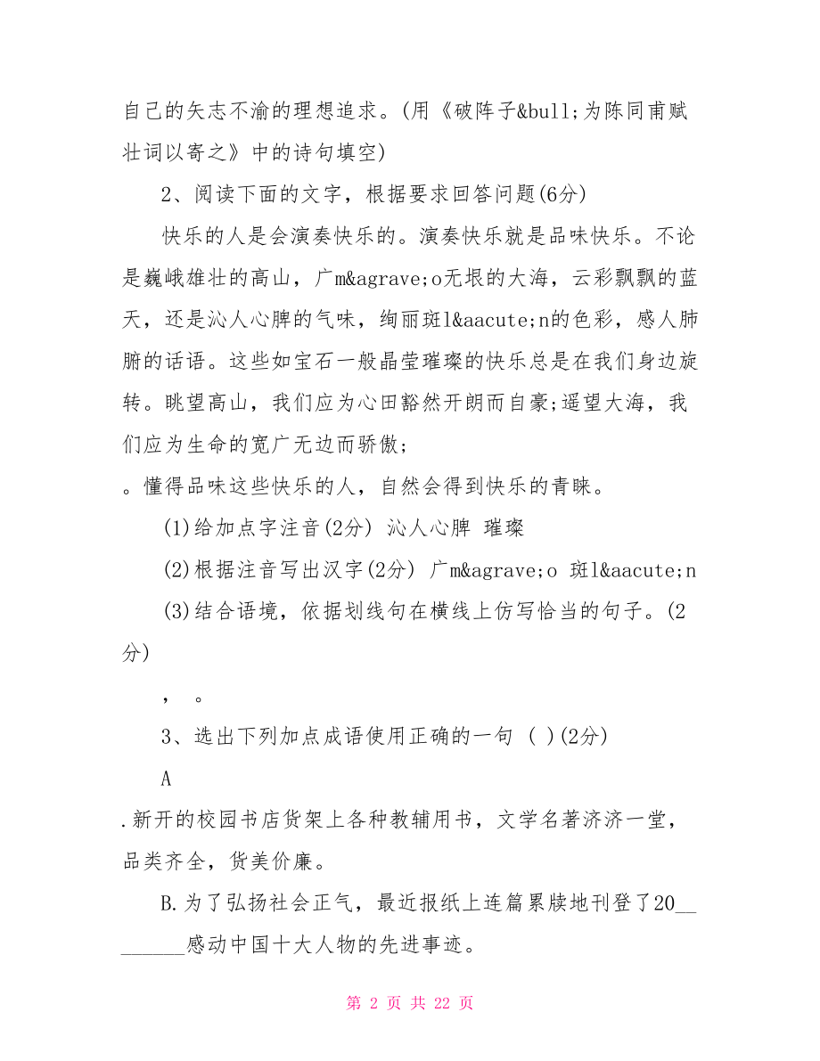 七年级下册语文期中试卷及答案人教版七年级语文试卷及答案.doc_第2页