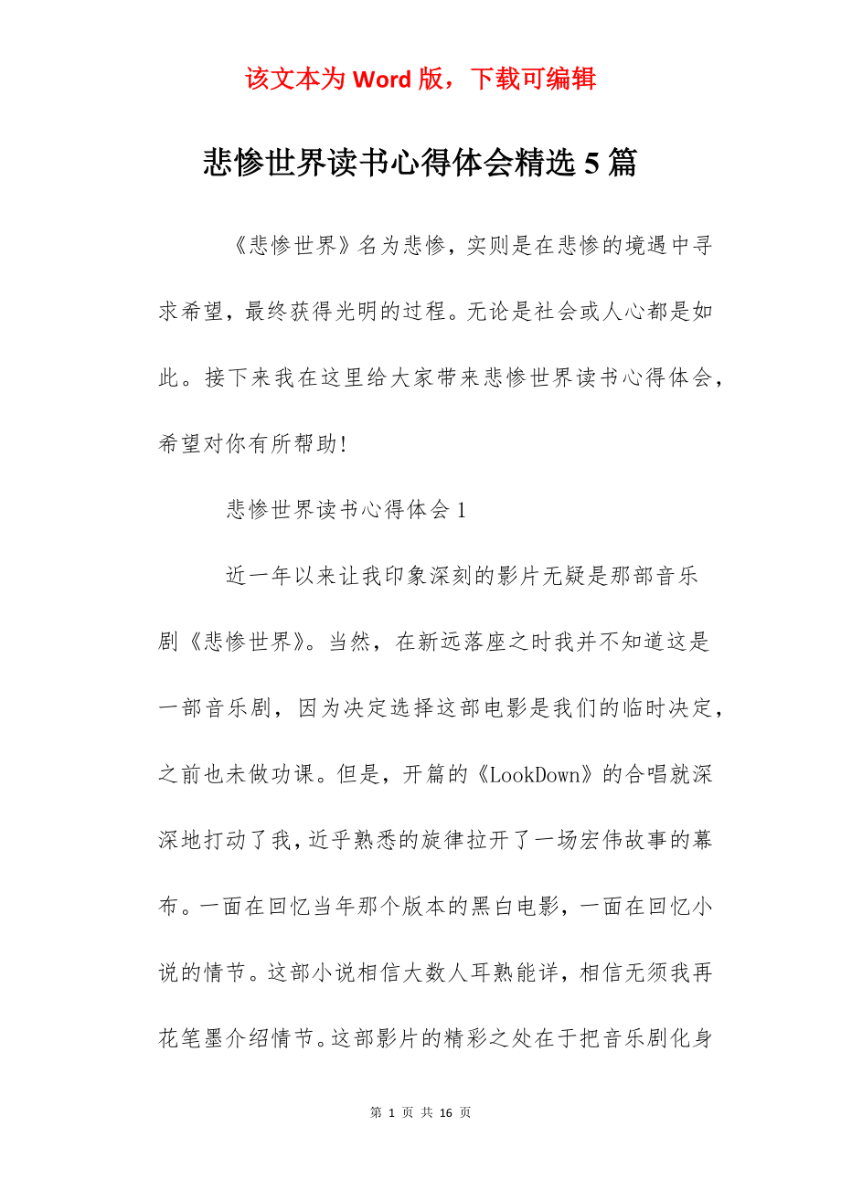 悲惨世界读书心得体会精选5篇.docx_第1页