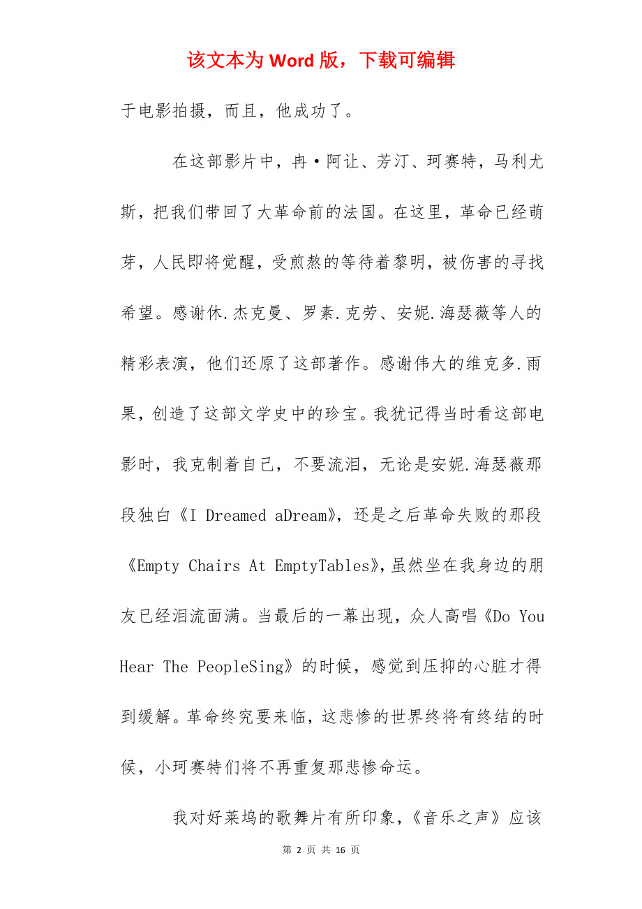 悲惨世界读书心得体会精选5篇.docx_第2页