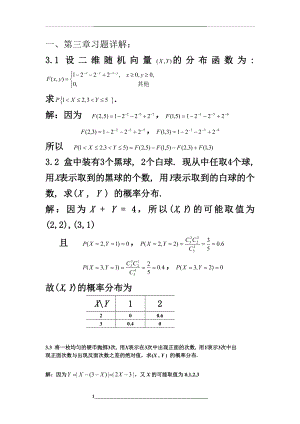 概率论与数理统计习题3详解概要.doc