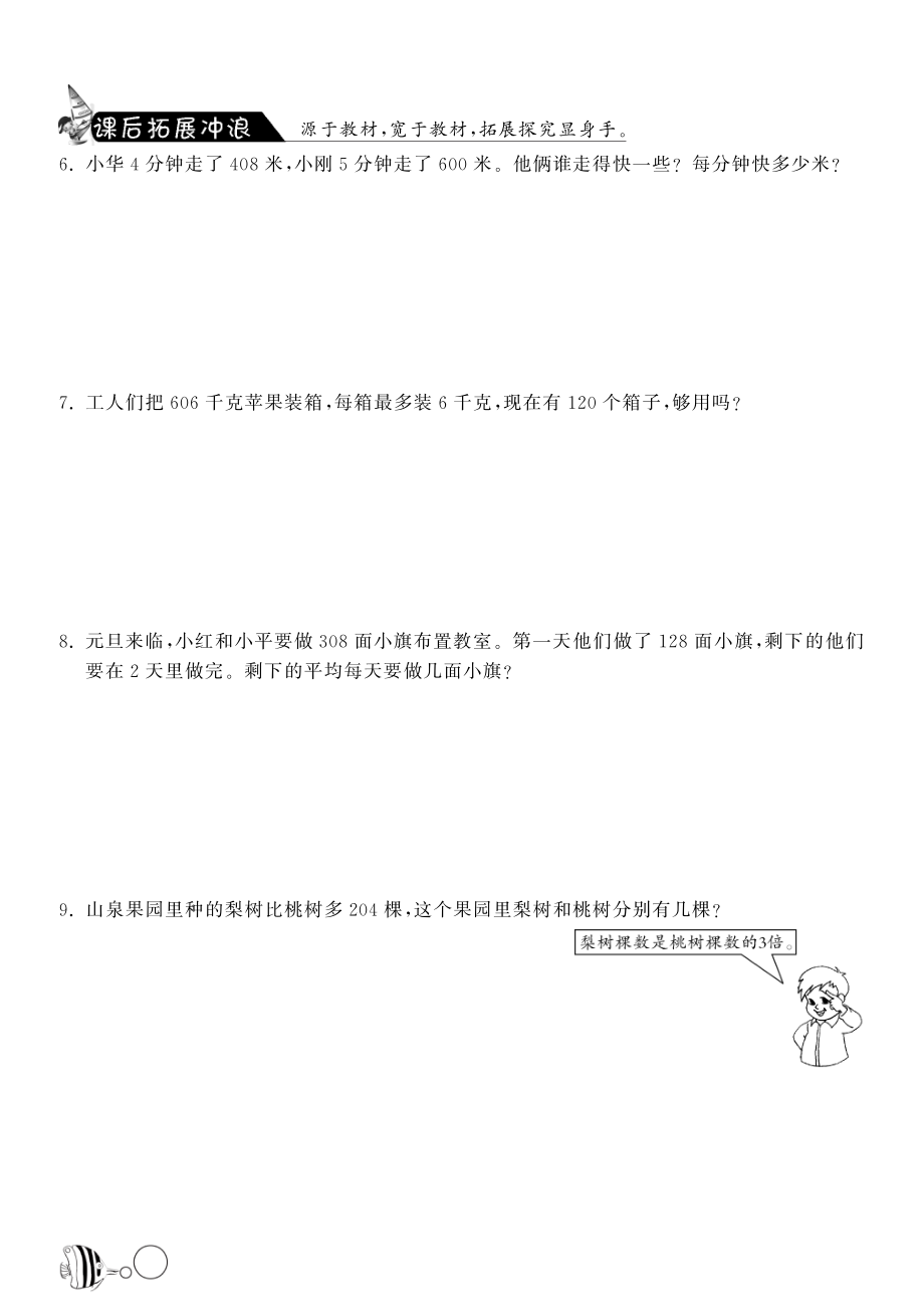 北师大小学数学三年级下册试卷同步练习 1.4猴子的烦恼·数学北师大版三下.pdf_第2页