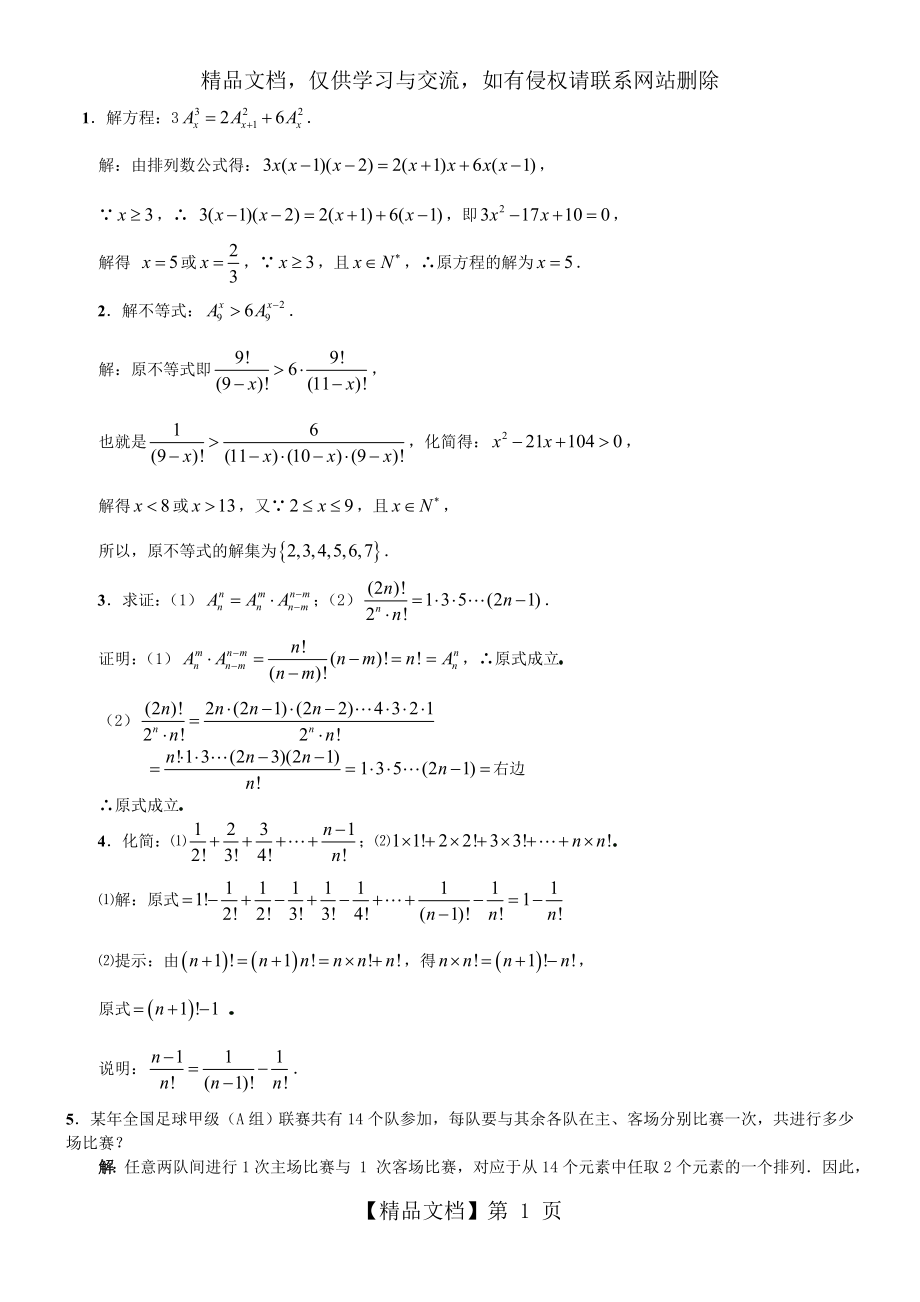 排列练习题(实用).doc_第1页