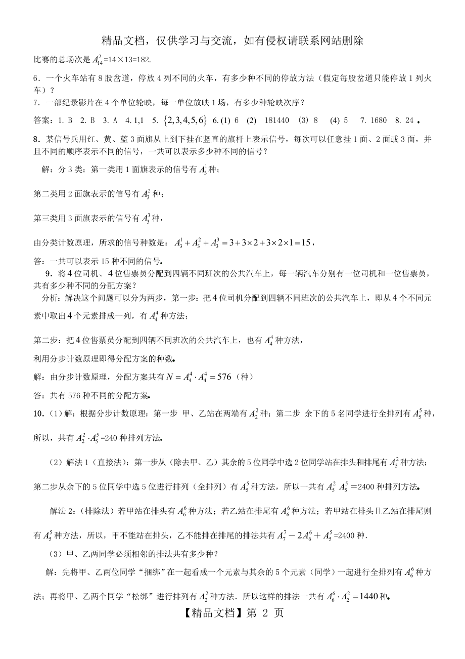 排列练习题(实用).doc_第2页