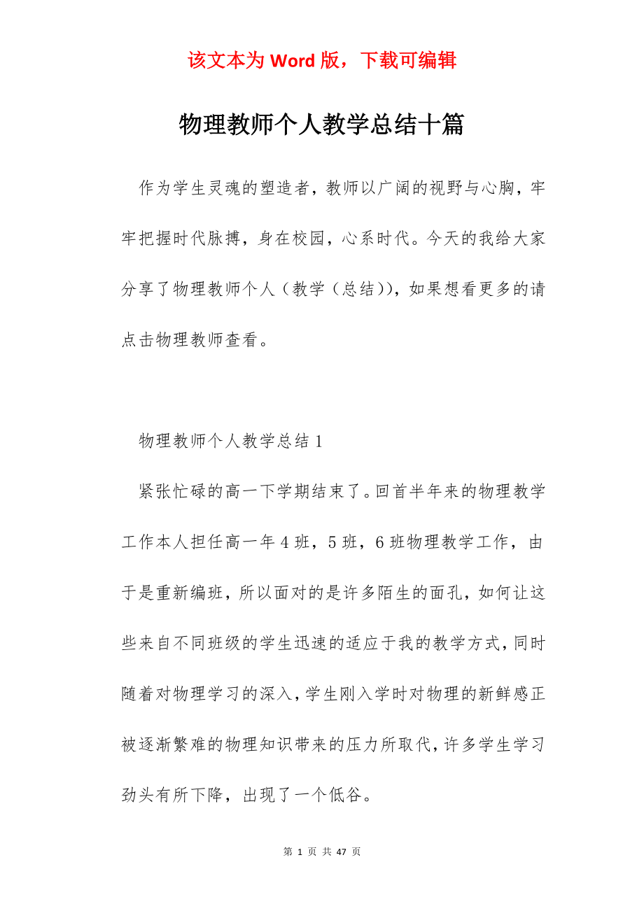 物理教师个人教学总结十篇.docx_第1页