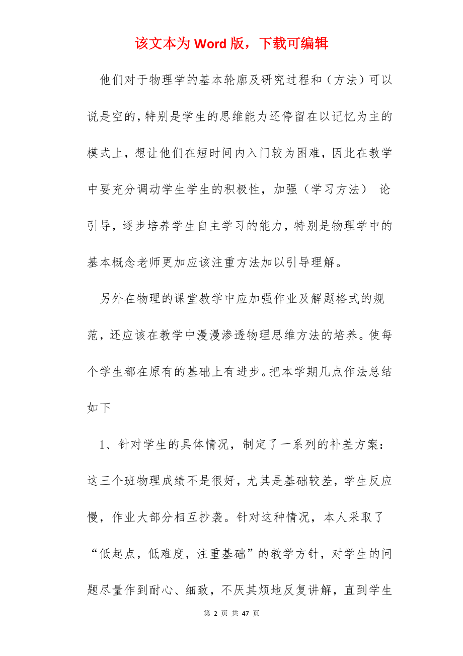 物理教师个人教学总结十篇.docx_第2页