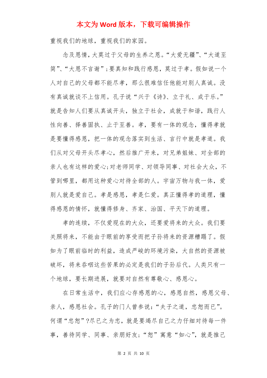 关于中华优秀传统文化作文素材大全.docx_第2页