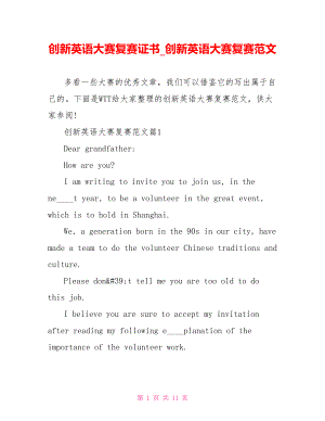 创新英语大赛复赛证书创新英语大赛复赛范文.doc