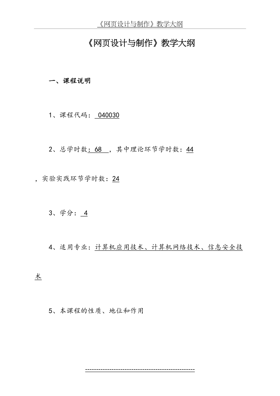 网页设计与制作(教学大纲).doc_第2页