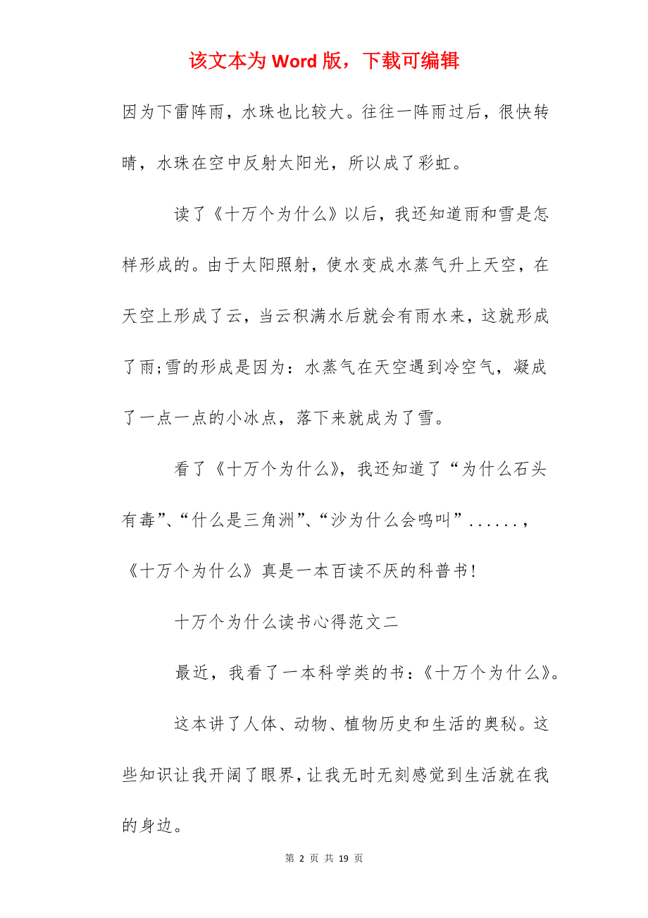 十万个为什么读书心得.docx_第2页