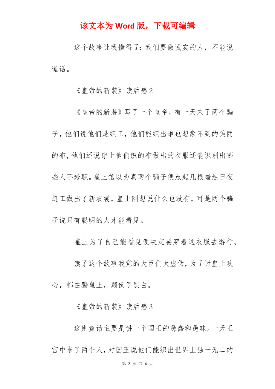 《皇帝的新装》读后感读书心得优秀范文精选.docx_第2页