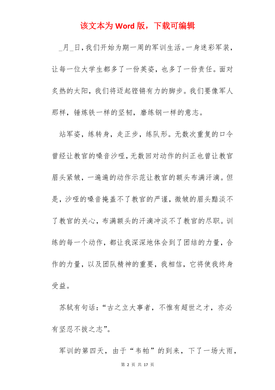 大一新生军训心得体会精选【5篇】.docx_第2页