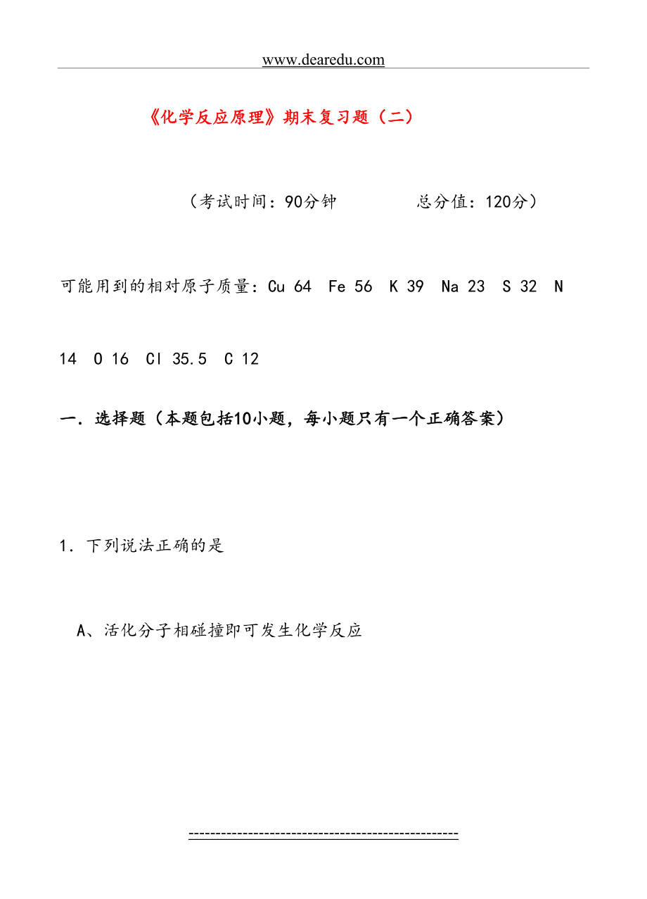 高中化学《化学反应原理》期末复习题-苏教版选修4.doc_第2页