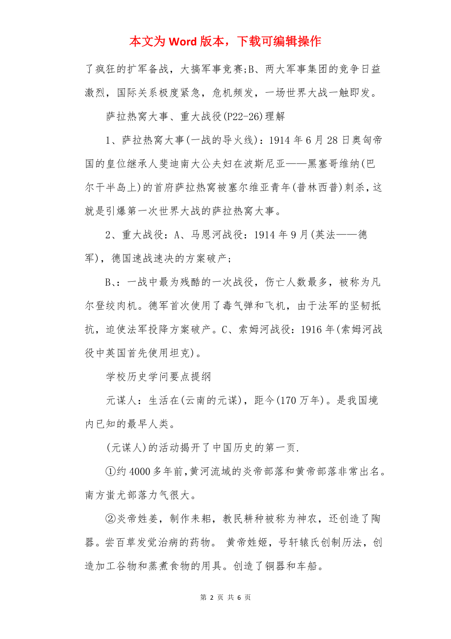 初中历史常考知识点20××.docx_第2页