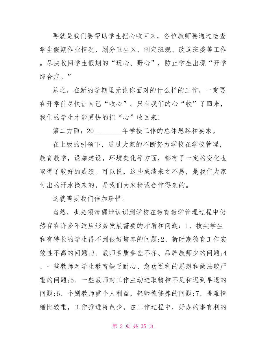 开学工作校长讲话稿毕业典礼校长讲话稿.doc_第2页