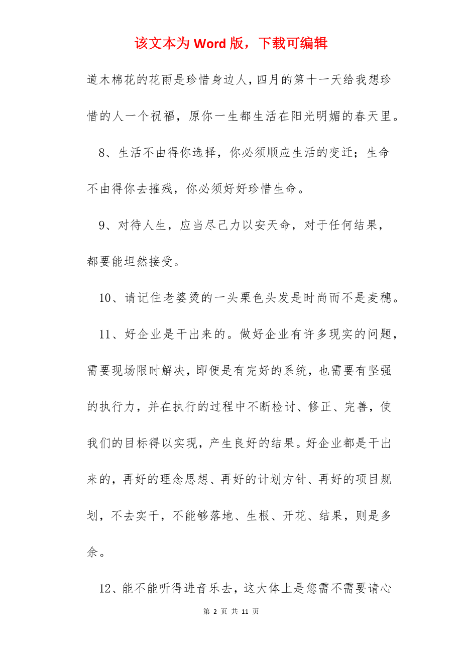 经典的微语录摘录.docx_第2页