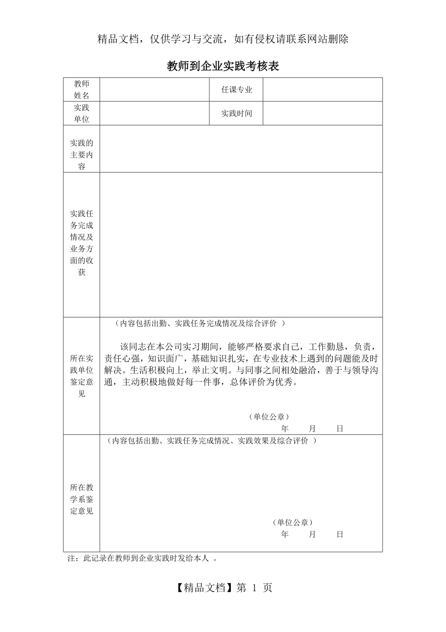 教师到企业顶岗实践考核表.doc_第1页