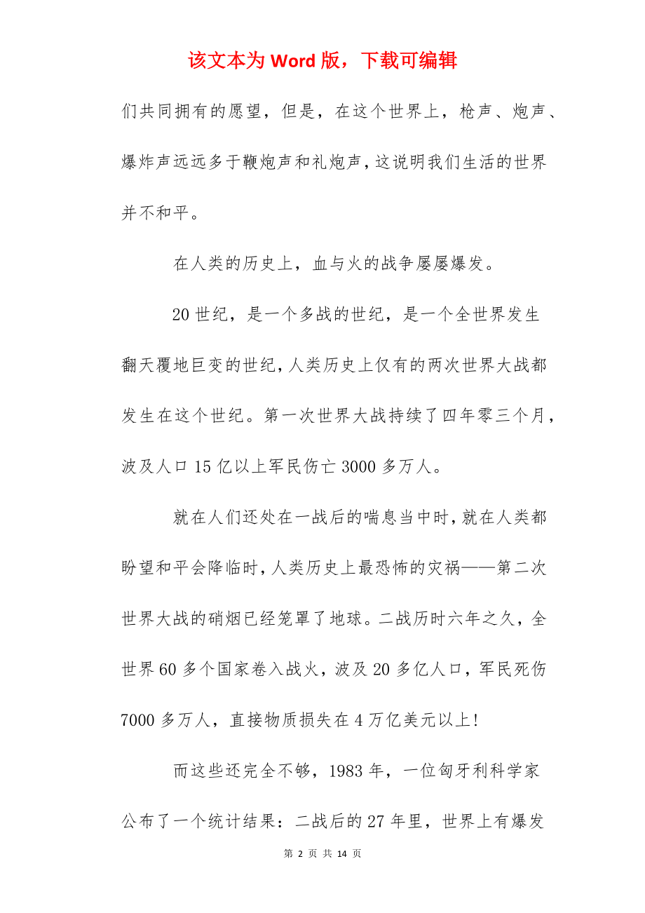 名著战争与和平读后感_战争与和平读书心得5篇作文.docx_第2页