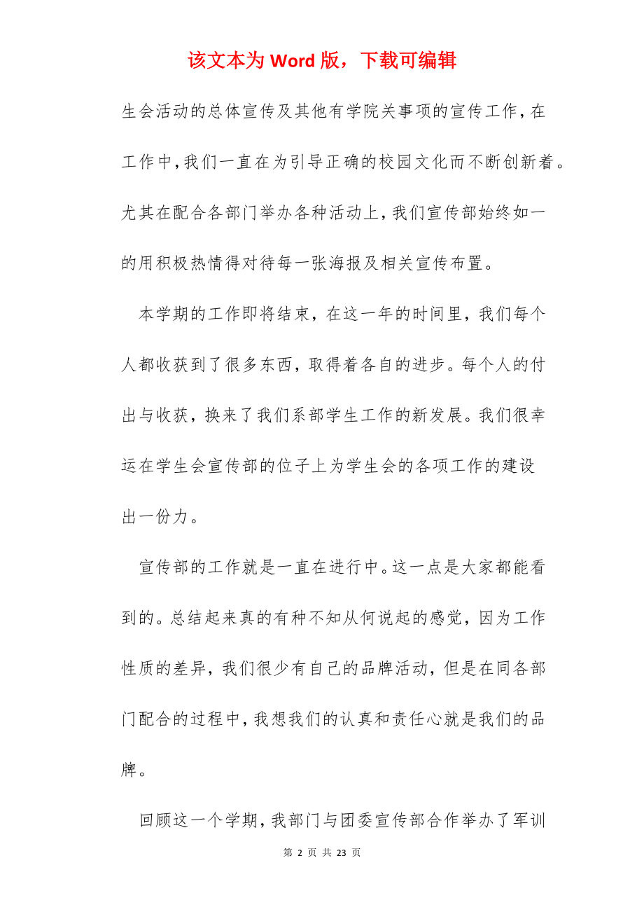 进入学生会宣传部心得.docx_第2页