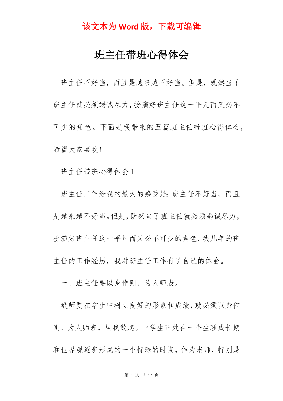 班主任带班心得体会.docx_第1页