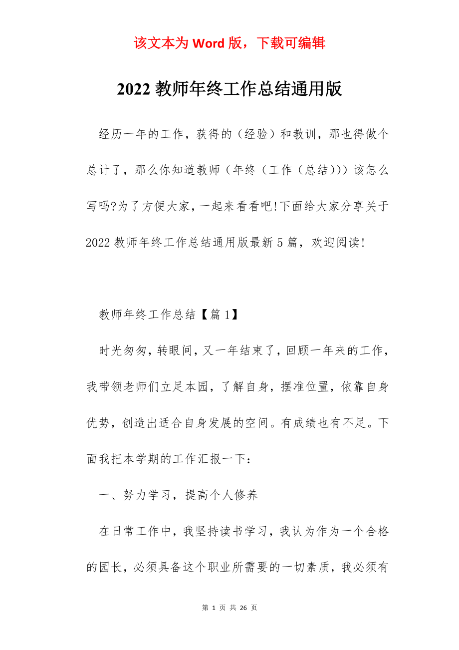 2022教师年终工作总结通用版.docx_第1页