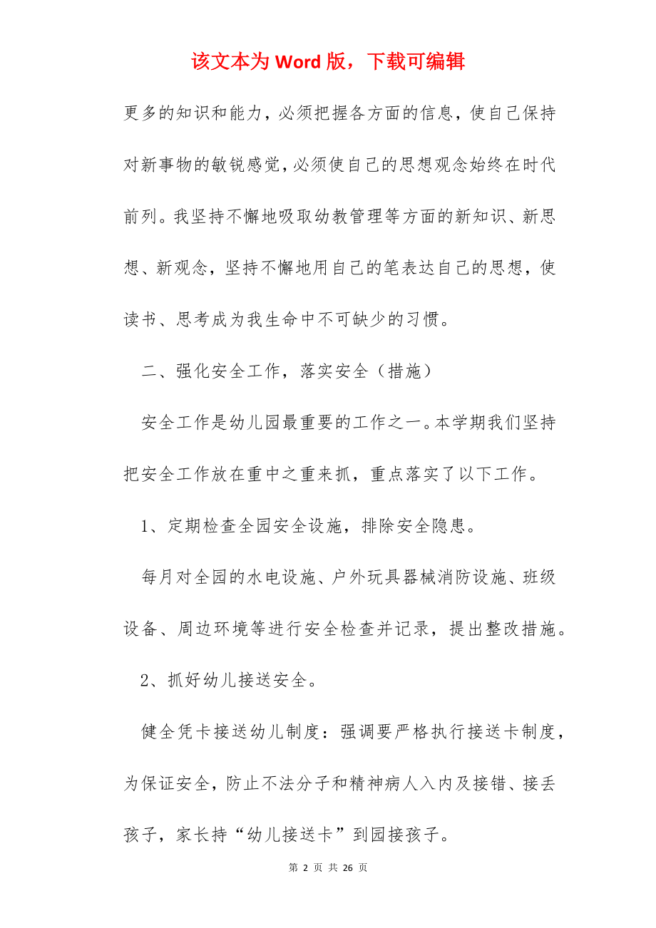 2022教师年终工作总结通用版.docx_第2页