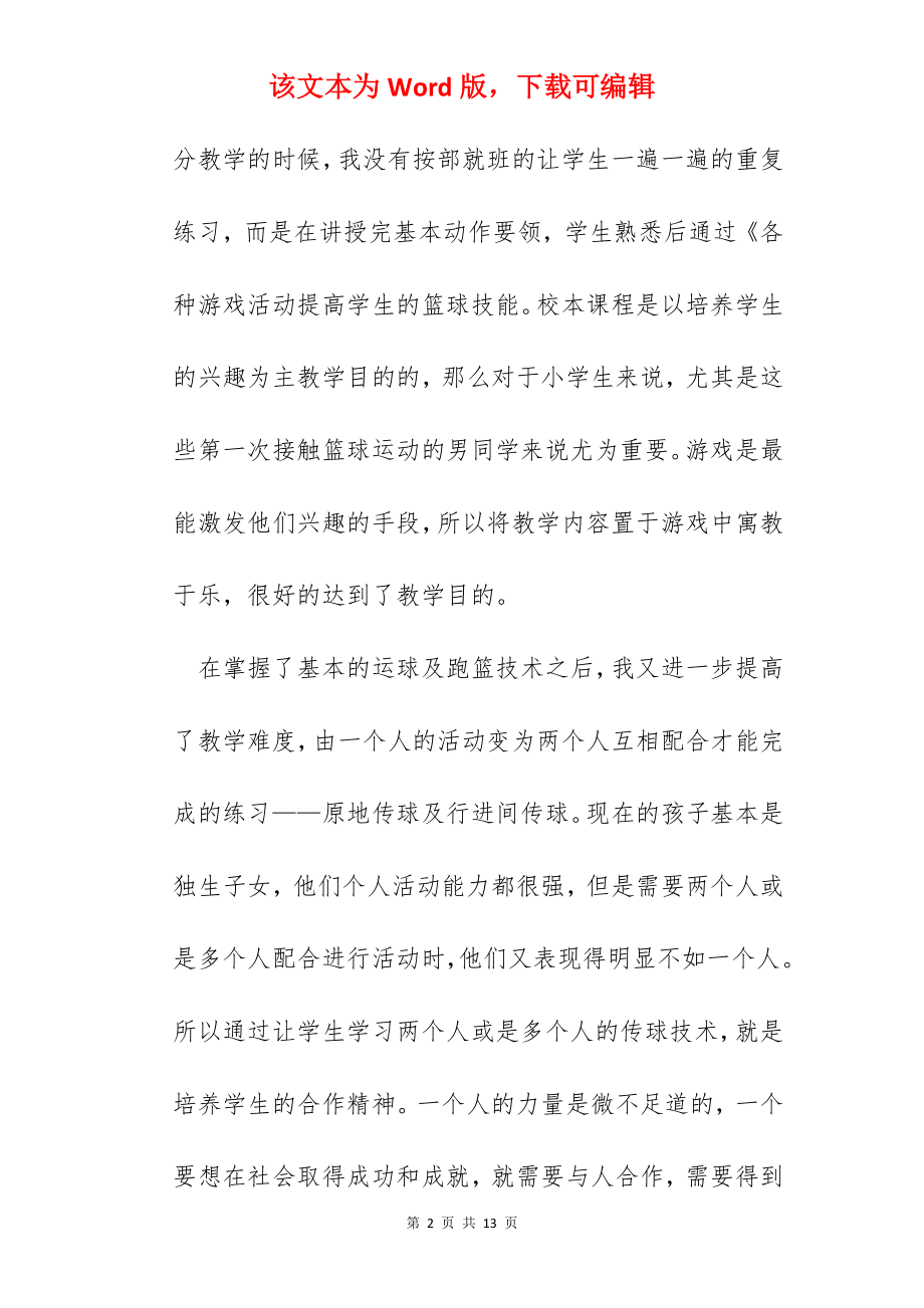 篮球学生社团活动总结怎么写.docx_第2页