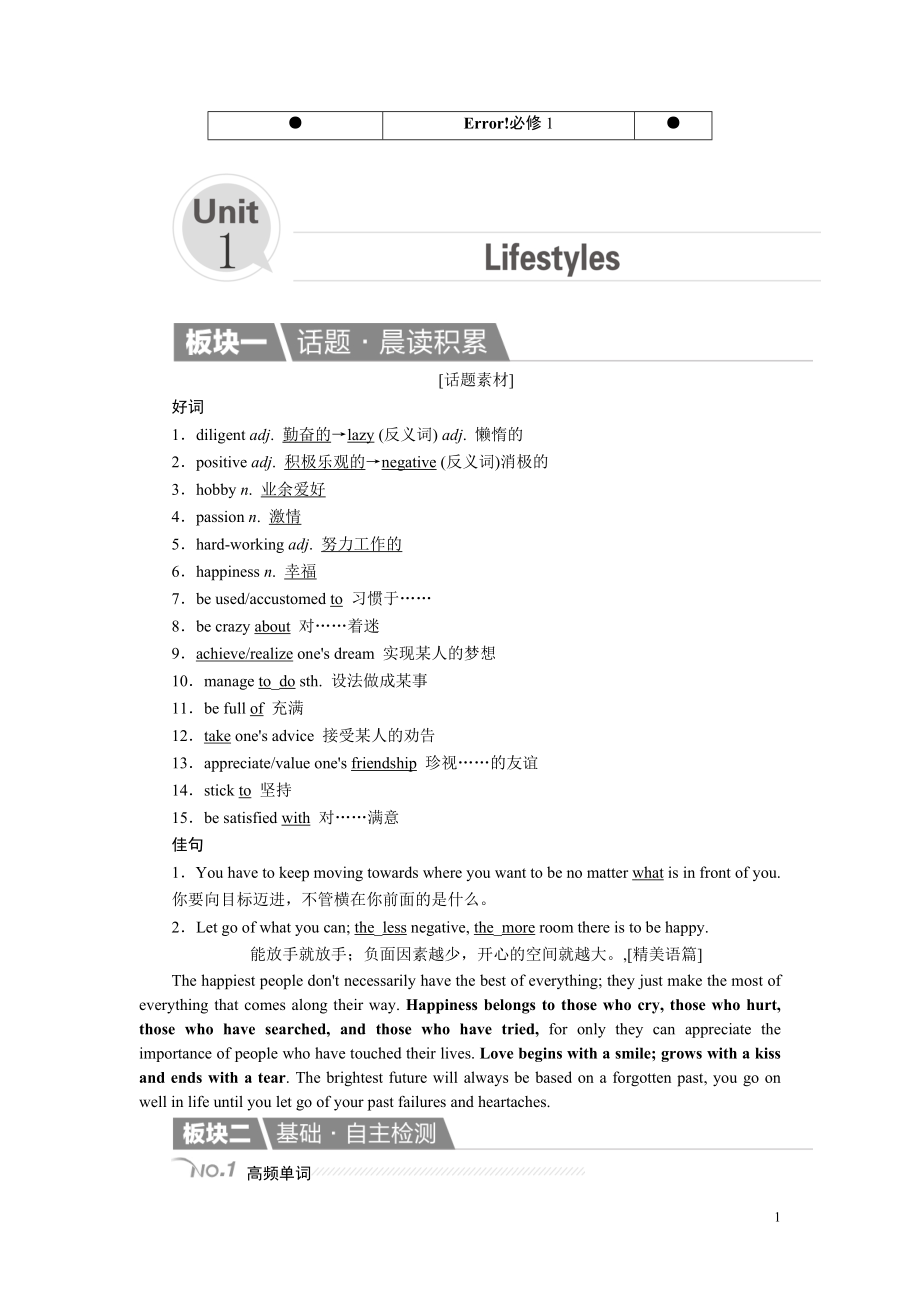 2022届高考英语一轮复习教案：必修1 Unit 1 Lifestyles.pdf_第1页