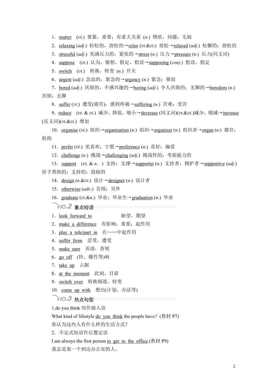 2022届高考英语一轮复习教案：必修1 Unit 1 Lifestyles.pdf_第2页