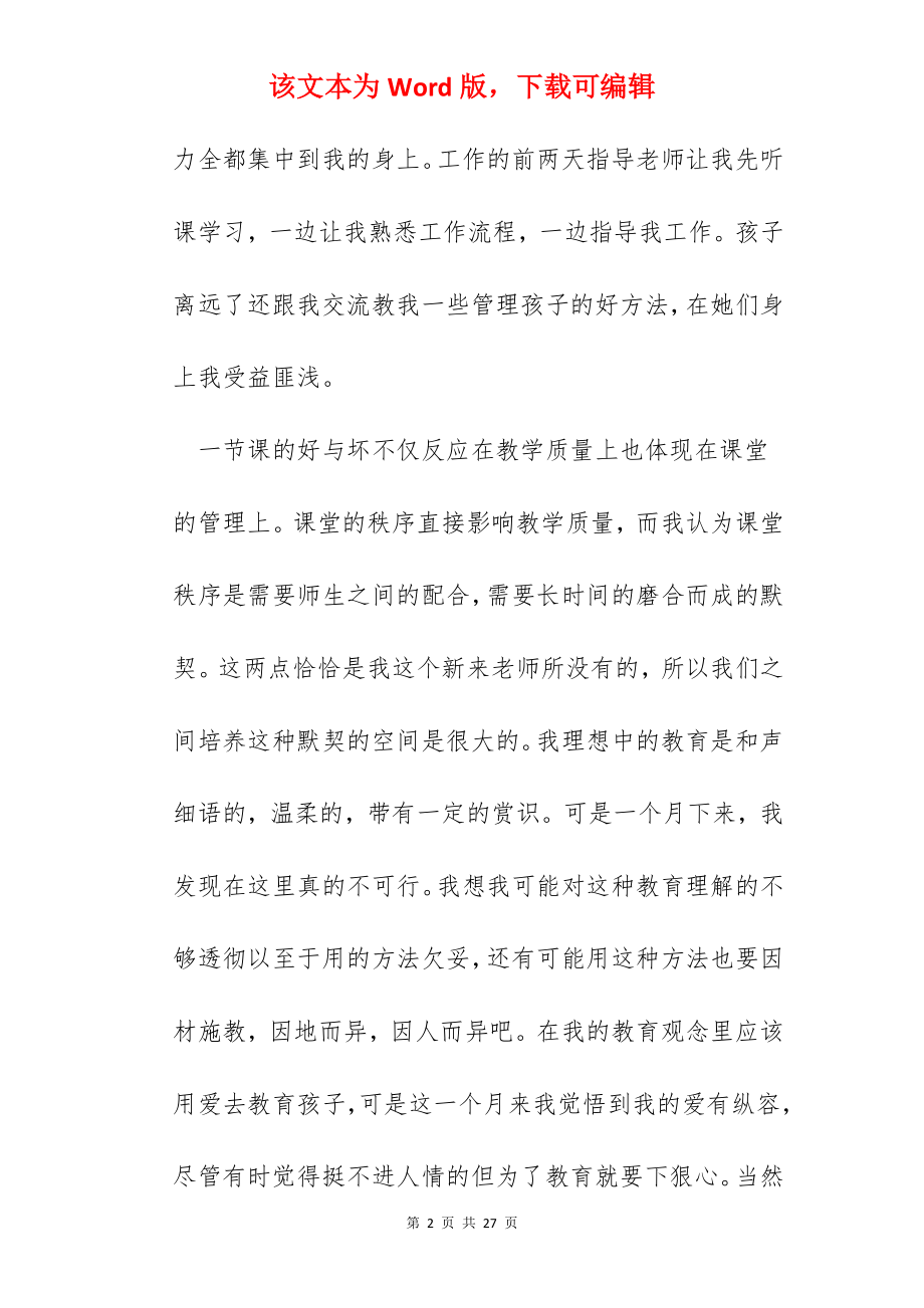 大学生教育实习心得600字.docx_第2页