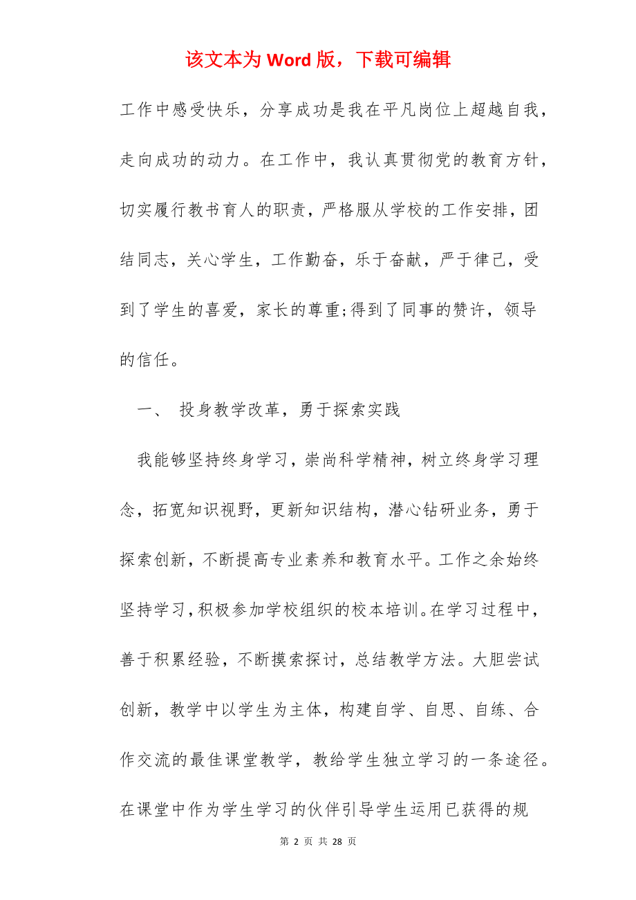 师德师风先进个人事迹材料心得感悟范文【5篇】.docx_第2页