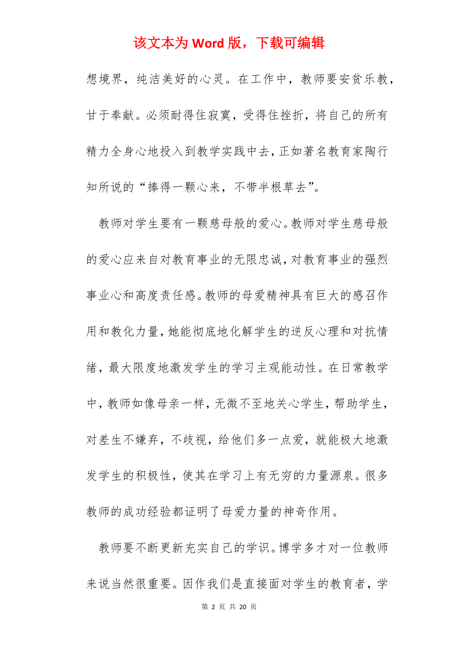 关于业务培训的心得体会.docx_第2页