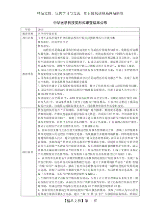 支撑可及基层服务的全连接远程医疗临床应用新模式与-中华医学会.doc