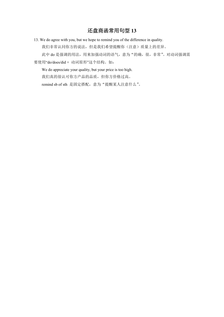 中小幼还盘商函常用句型13公开课教案教学设计课件试题卷【一等奖】.docx_第1页