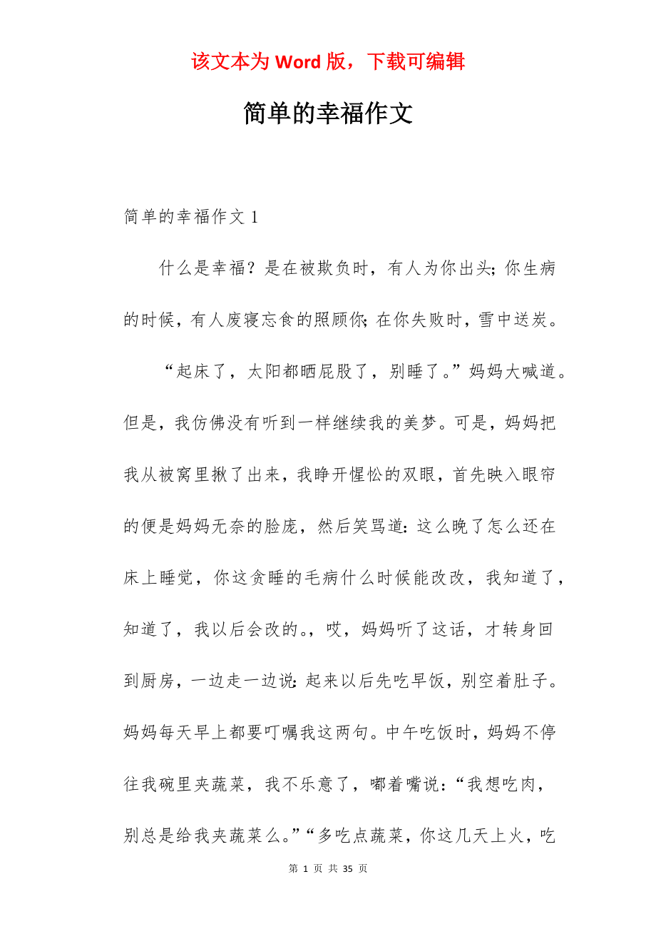 简单的幸福作文.docx_第1页