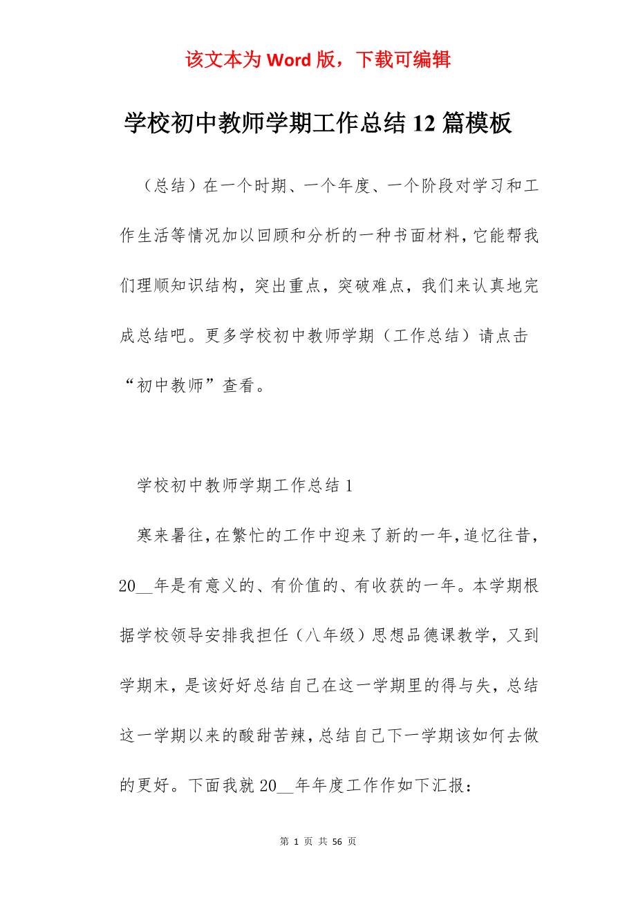 学校初中教师学期工作总结12篇模板.docx_第1页