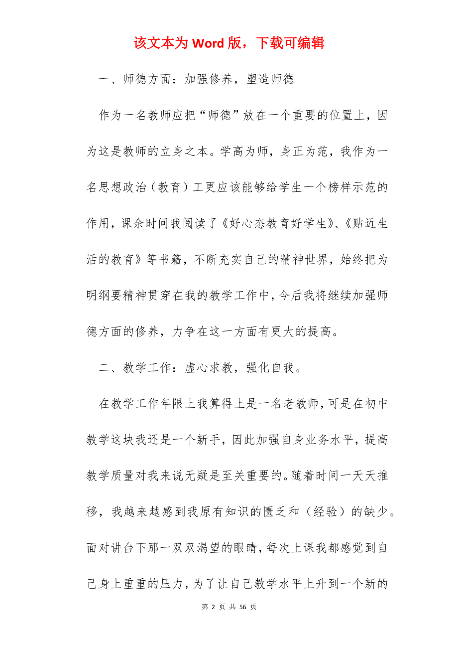 学校初中教师学期工作总结12篇模板.docx_第2页