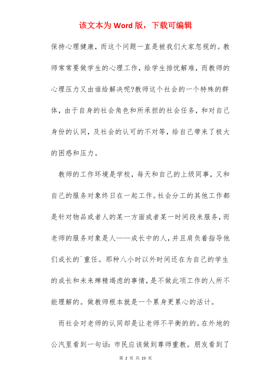 心理防控心得分享600字5篇.docx_第2页