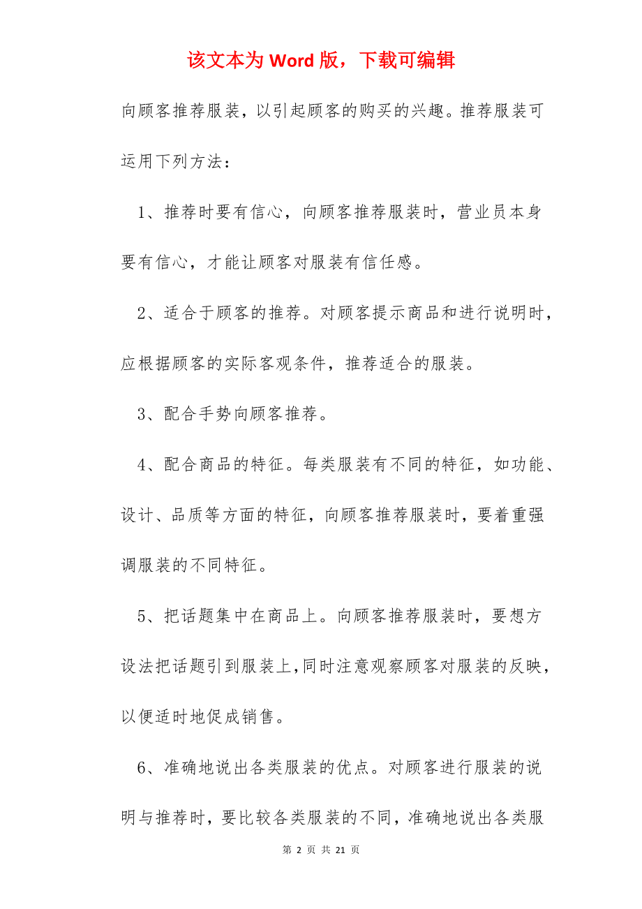 导购工作心得体会感悟范文五篇.docx_第2页