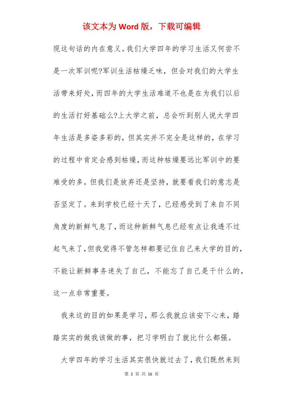 高中军训日记800字.docx_第2页