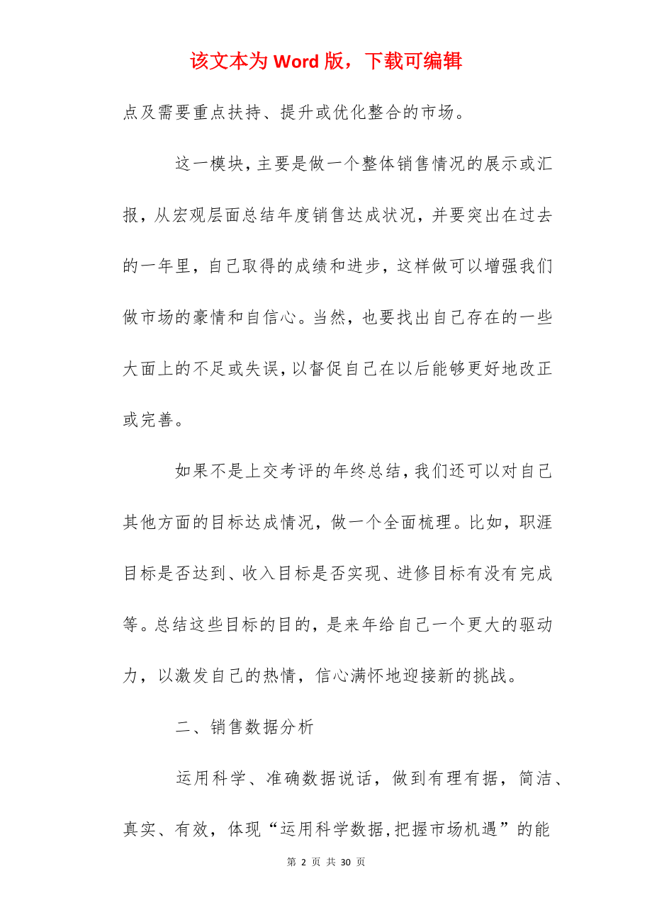 关于销售培训心得_销售培训心得汇总.docx_第2页