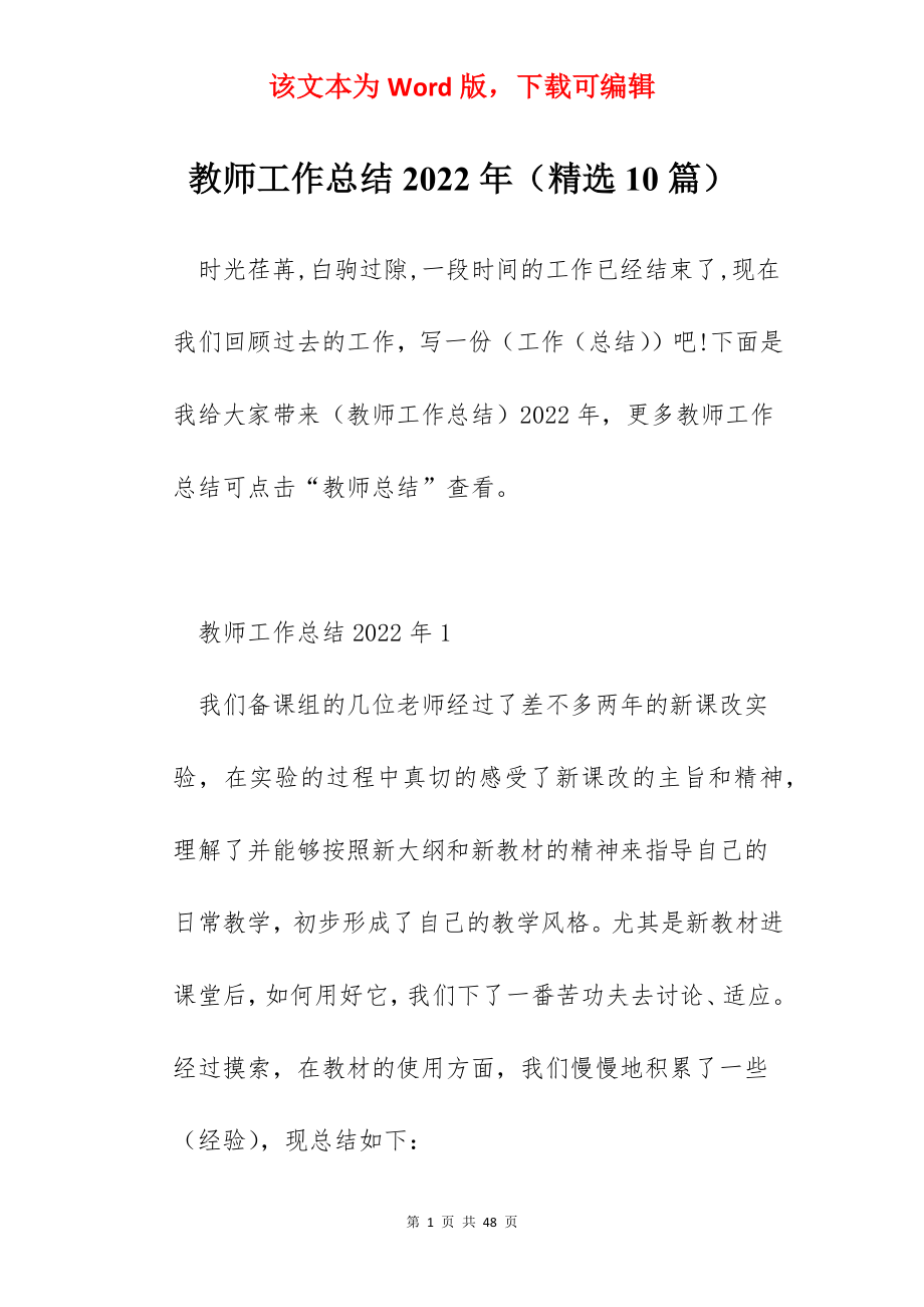 教师工作总结2022年（精选10篇）.docx_第1页